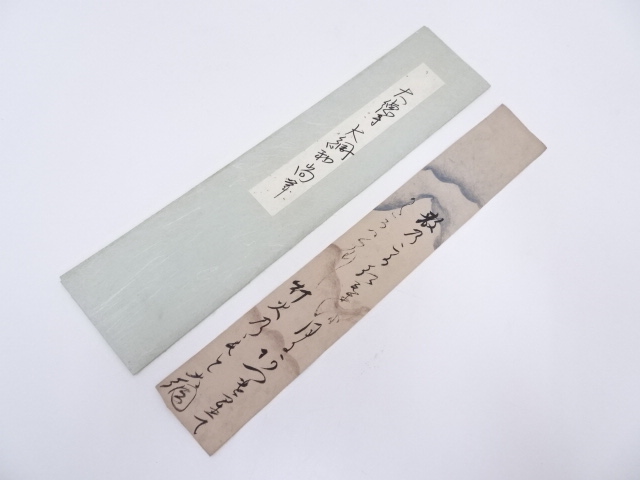 大徳寺　大綱宗彦　短歌　肉筆短冊